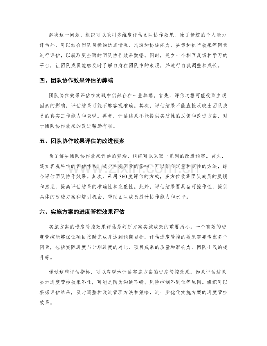 实施方案的进度管控与团队协作效果评估和弊端改进预案.docx_第2页