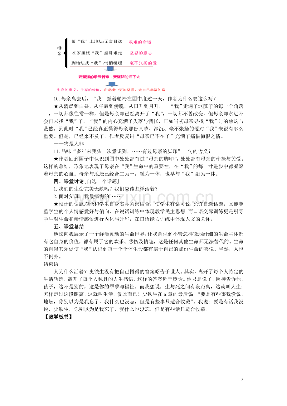 《我与地坛》优秀教案.doc_第3页