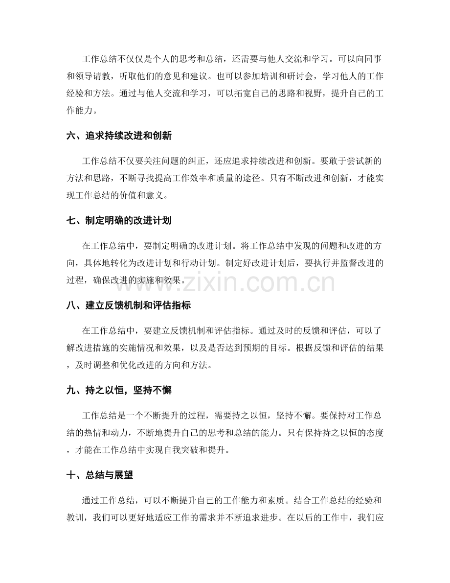 工作总结的技能提升与自我突破.docx_第2页