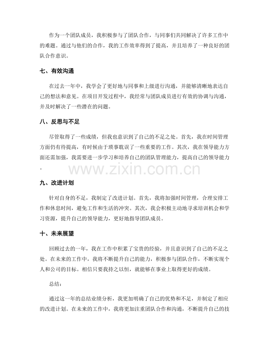 年终总结业绩分析总结.docx_第2页