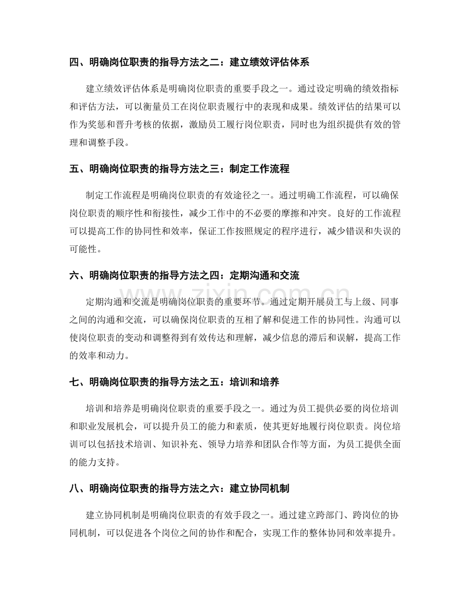 明确岗位职责的原则与关键规范分析与指导方法.docx_第2页