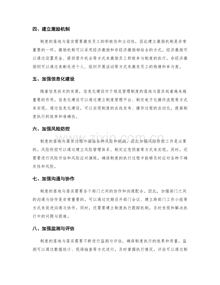 规范管理制度的落地与落实.docx_第2页