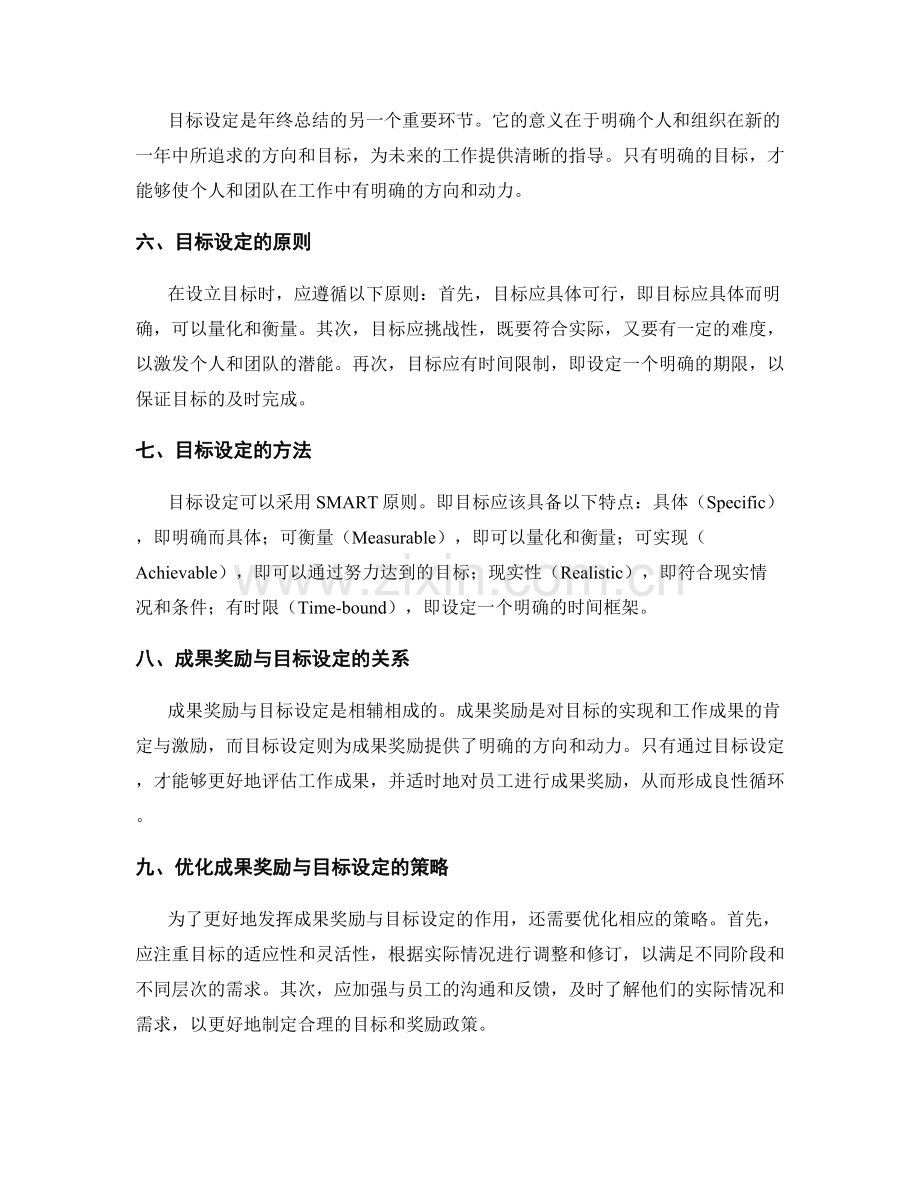 年终总结中的成果奖励与目标设定.docx_第2页