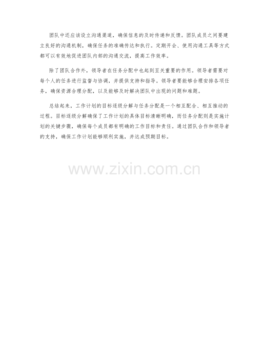 工作计划的目标逐级分解与任务分配.docx_第2页