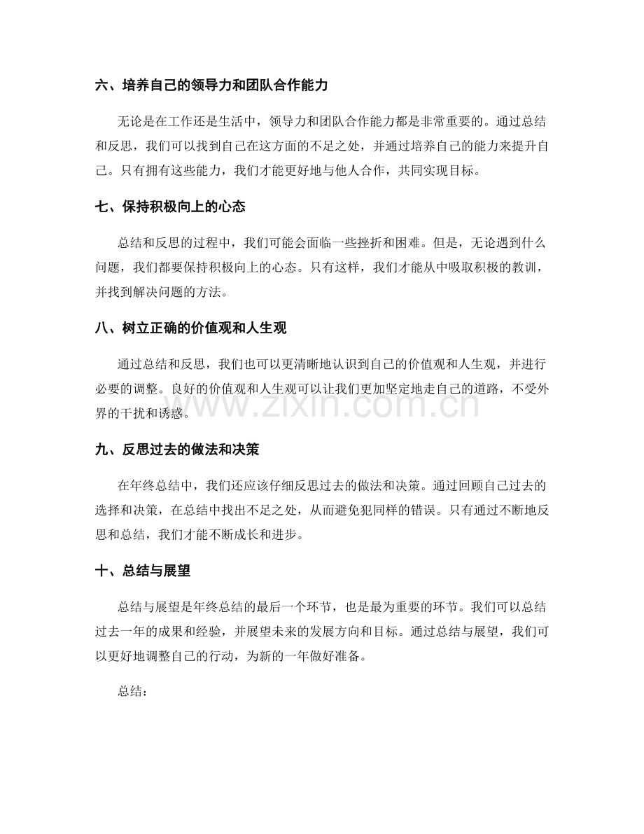 年终总结的深入剖析和反思.docx_第2页