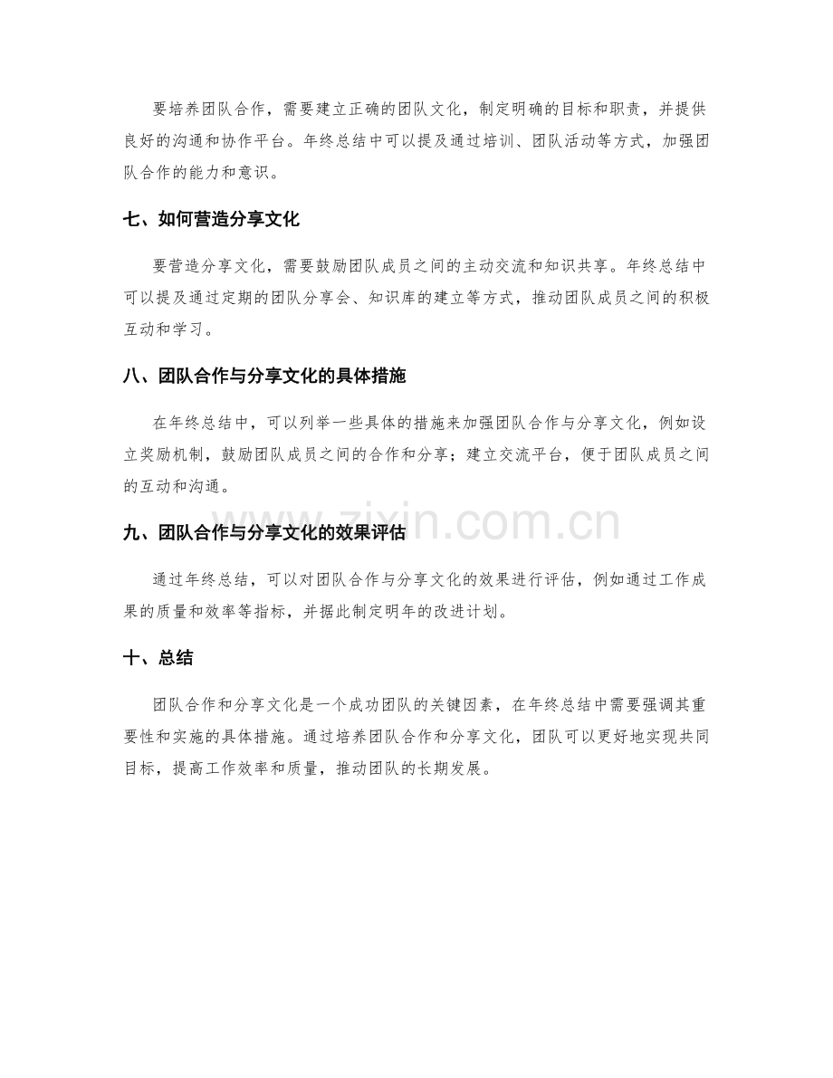 年终总结中的团队合作与分享文化.docx_第2页