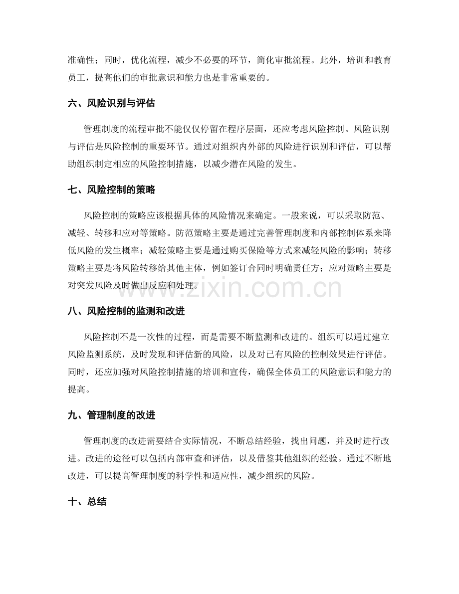 管理制度的流程审批与风险控制.docx_第2页