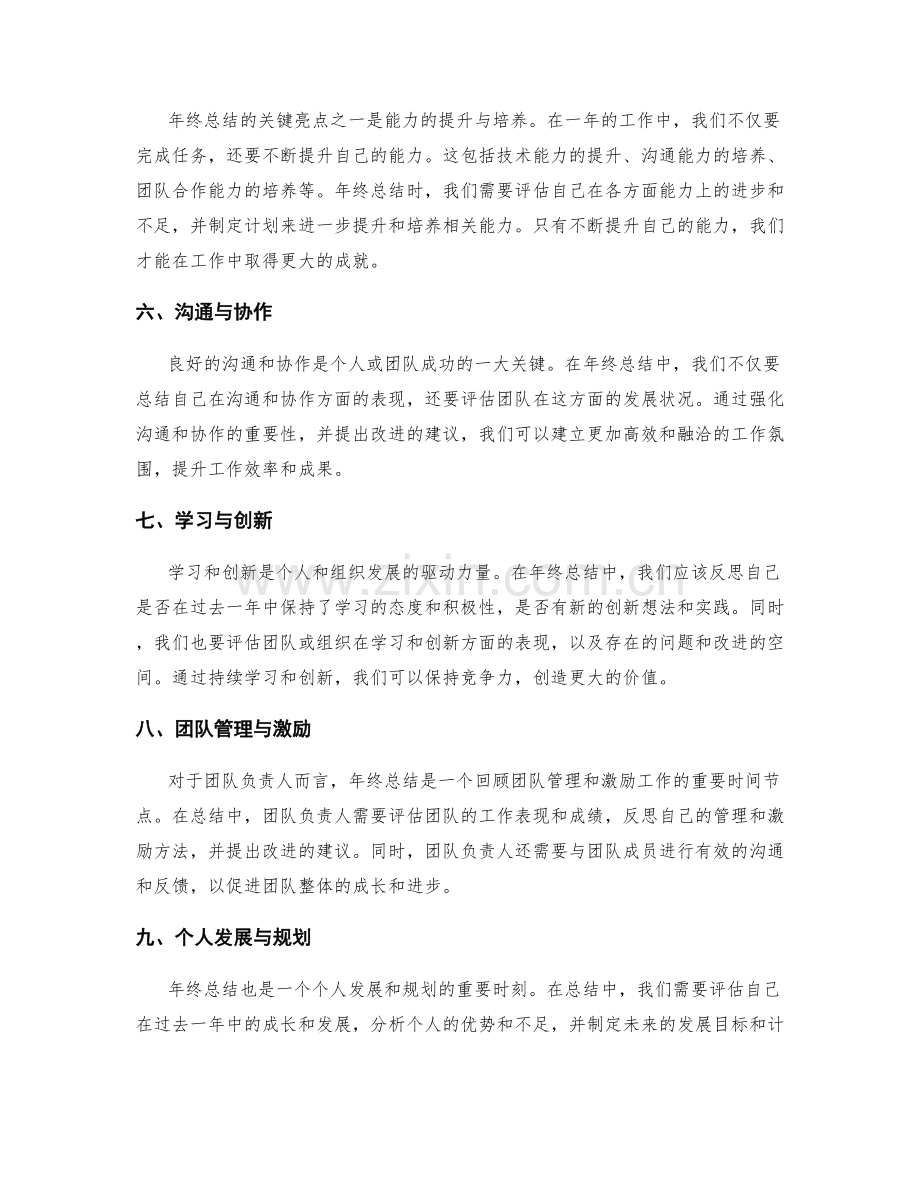 年终总结的关键亮点和成功之道.docx_第2页