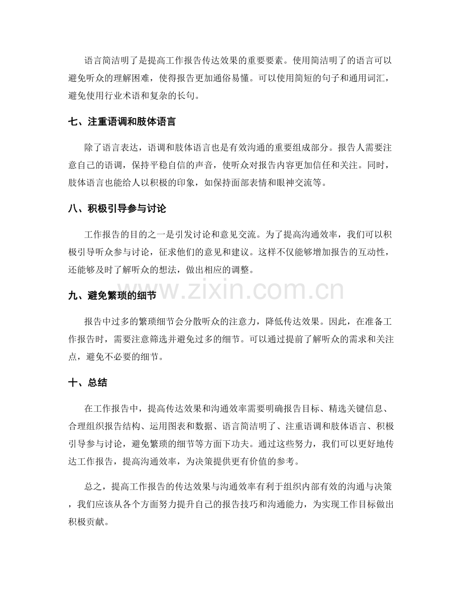 提高工作报告的传达效果与沟通效率.docx_第2页