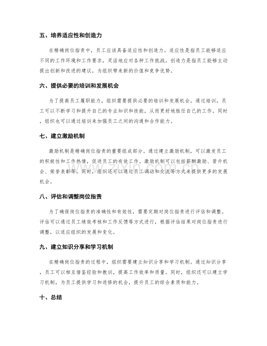 精确岗位职责的细致要求.docx_第2页