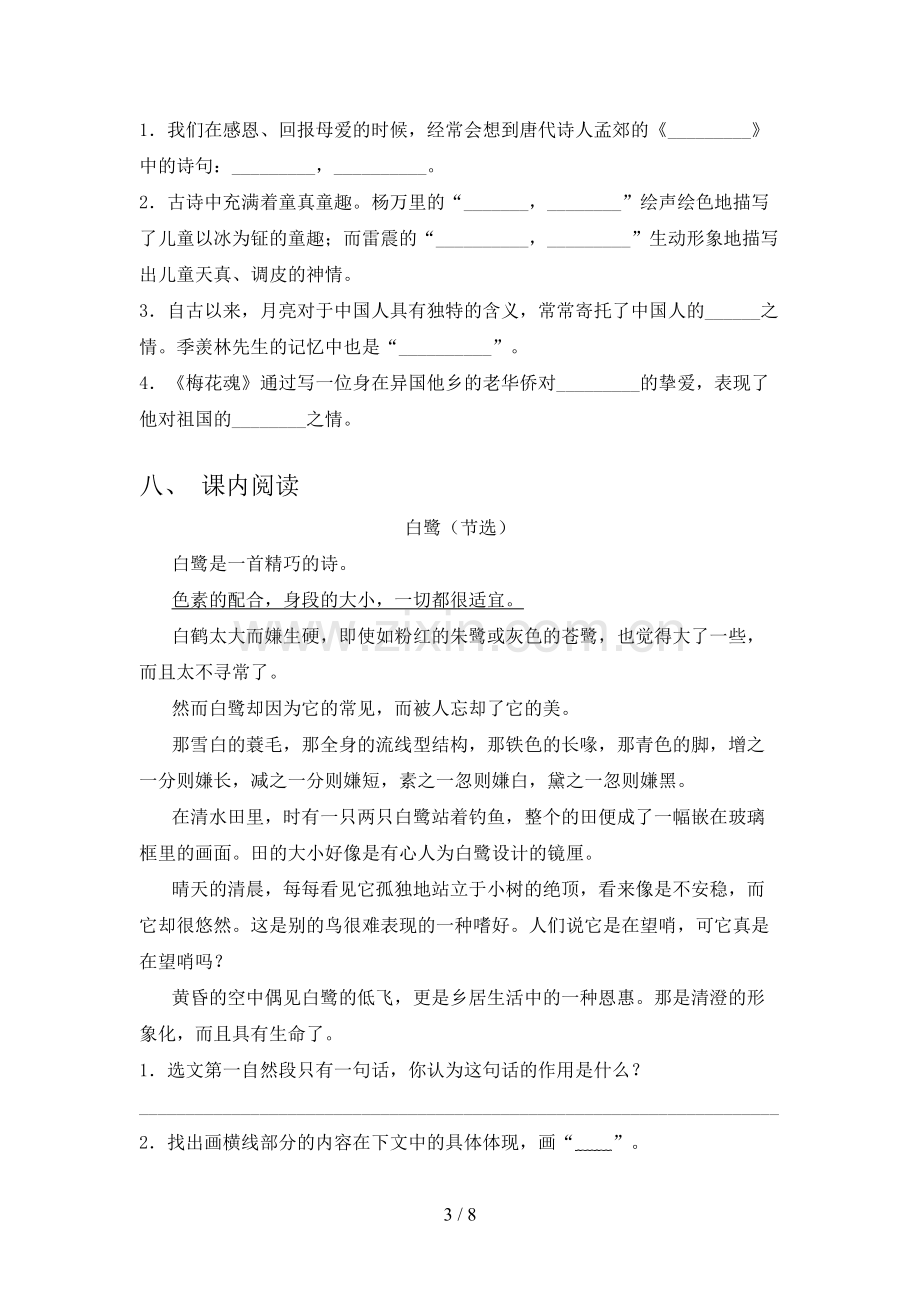 五年级语文上册期末考试题(及答案).doc_第3页