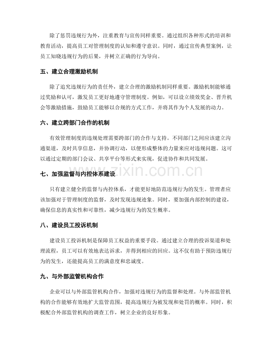 有效管理制度的违规处理与激励机制.docx_第2页