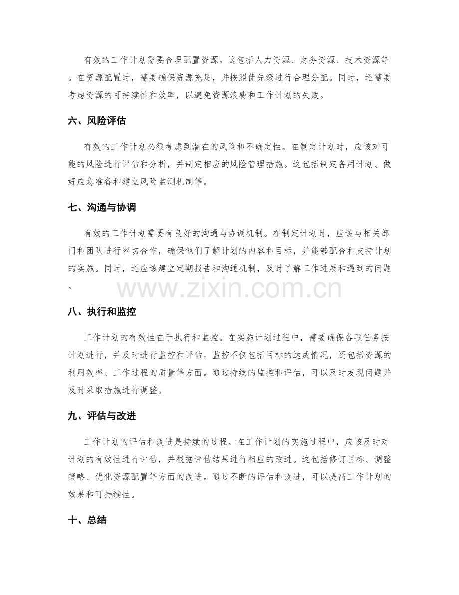 有效工作计划的关键要素和流程.docx_第2页