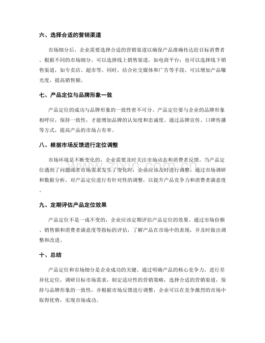 策划方案的产品定位和市场细分.docx_第2页