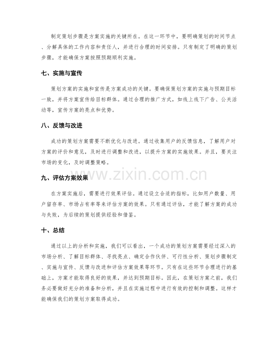 策划方案的创意构思与市场分析.docx_第2页