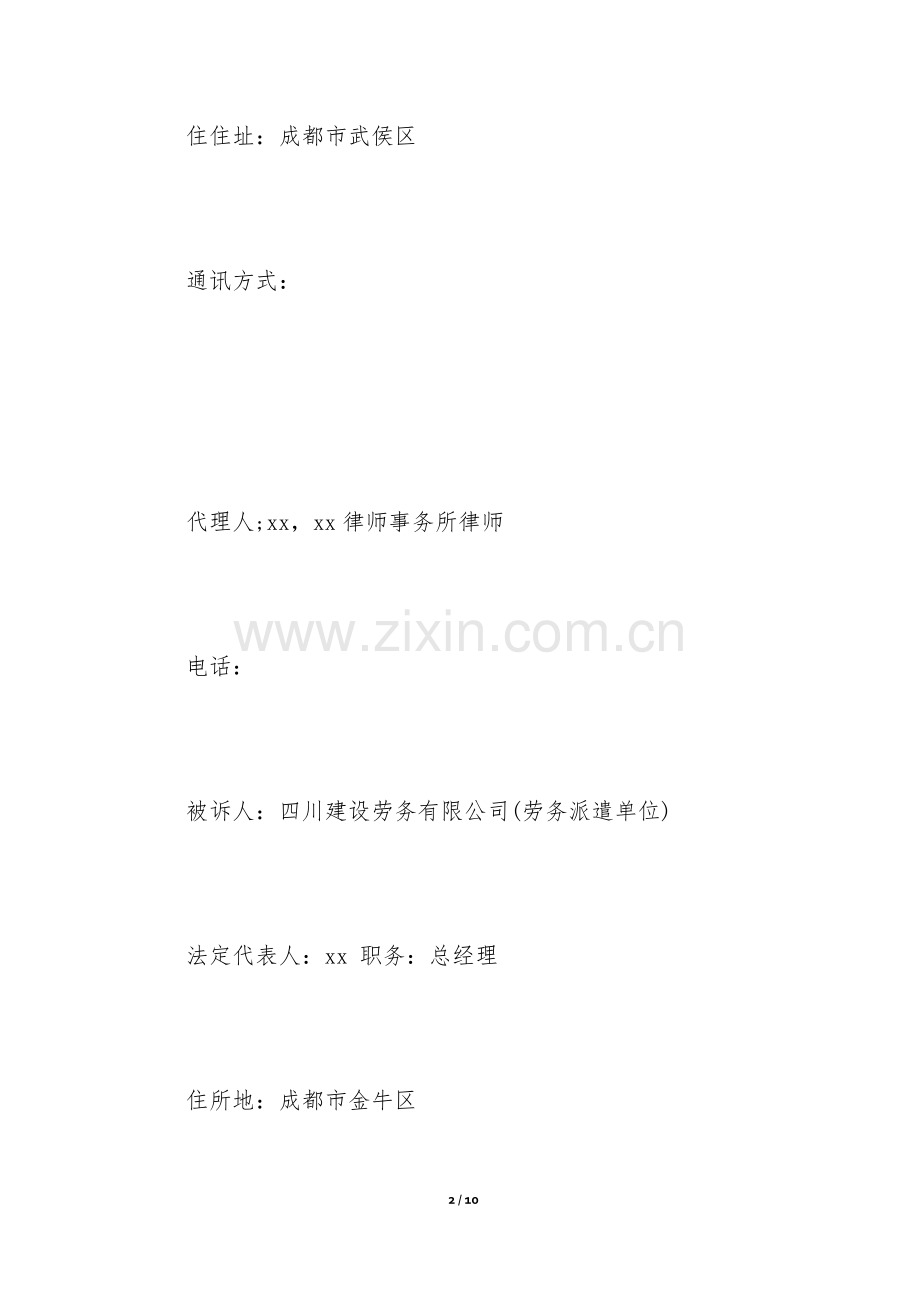 工伤仲裁协议书范例.docx_第2页