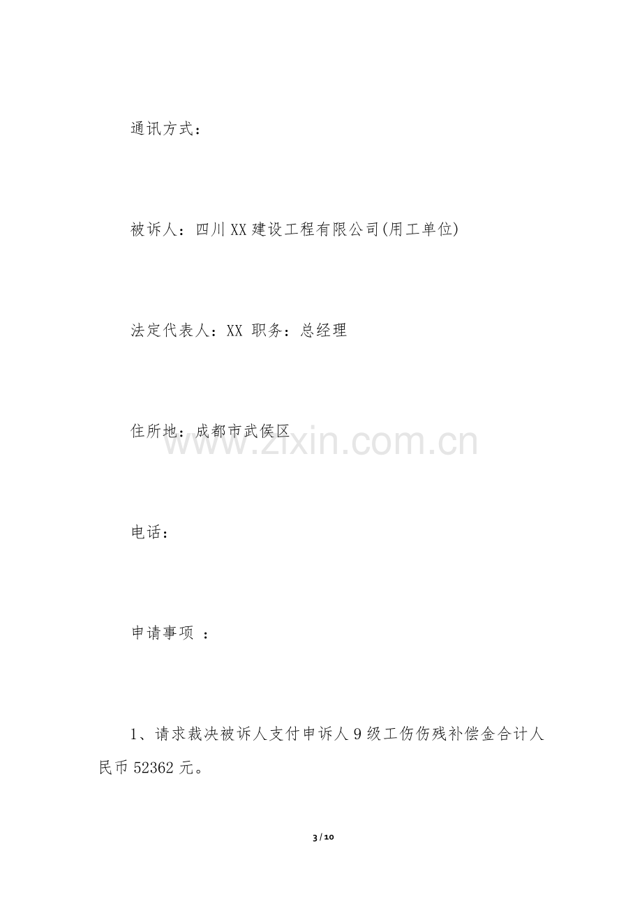 工伤仲裁协议书范例.docx_第3页