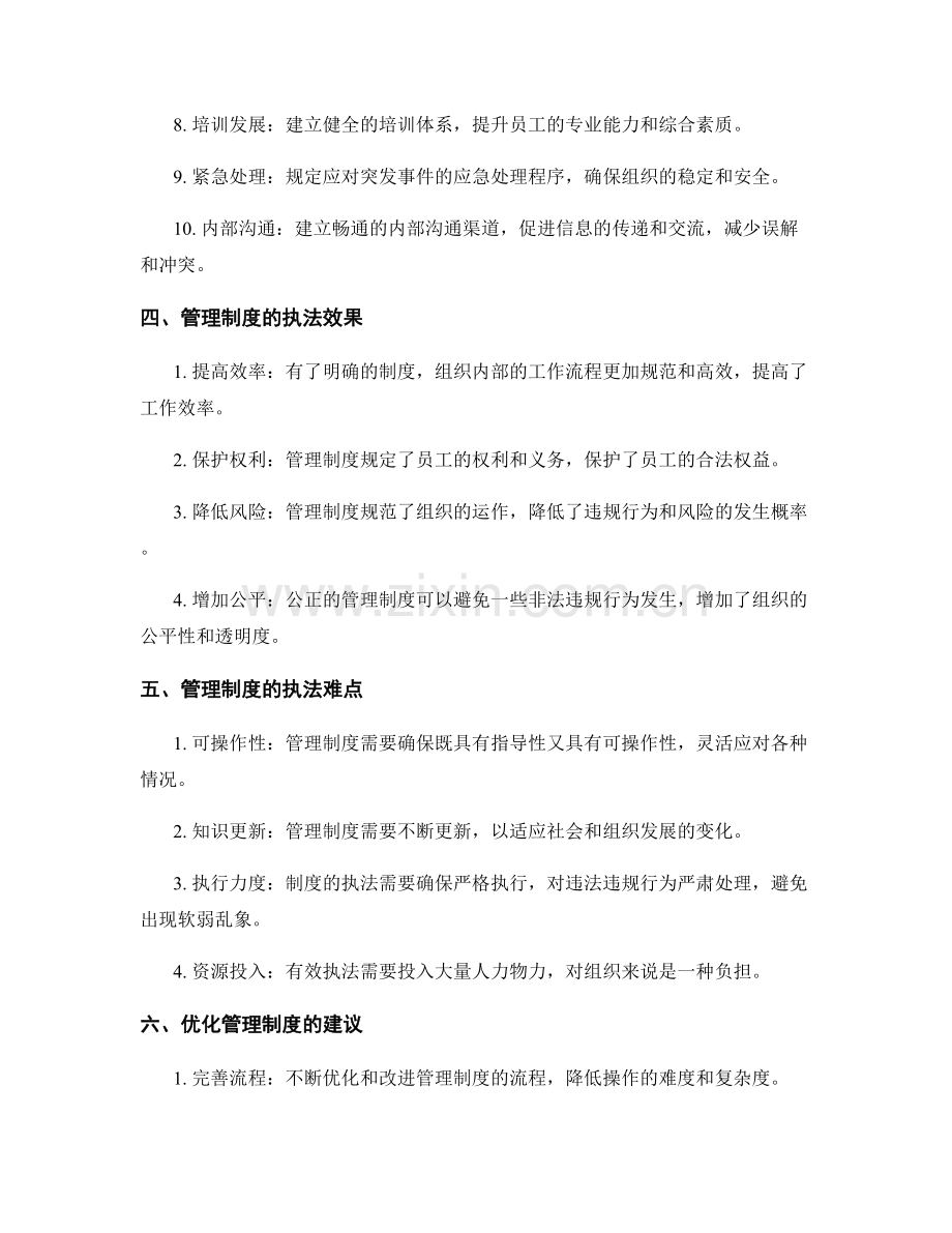 管理制度的执法与规范.docx_第2页