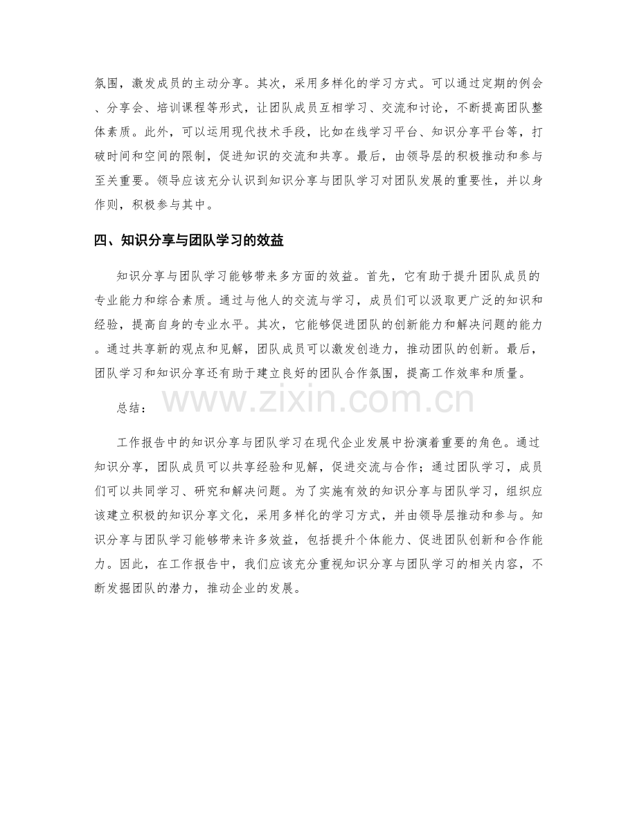 工作报告中的知识分享与团队学习.docx_第2页