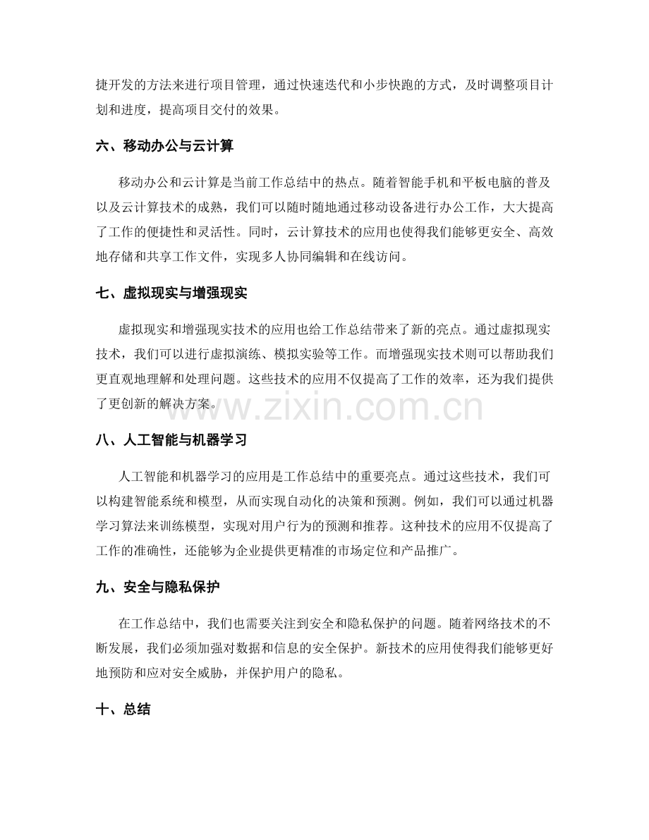 工作总结中的新技术与创新亮点解析.docx_第2页