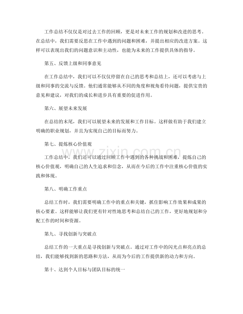 工作总结的关键重点指引.docx_第2页