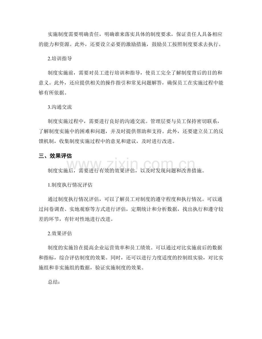 优化管理制度的实施策略和效果评估.docx_第2页