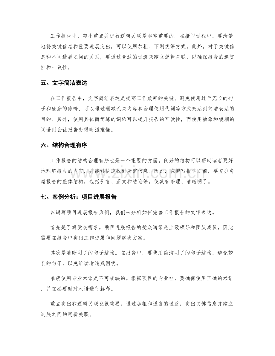 完善工作报告的文字表达和案例分析.docx_第2页