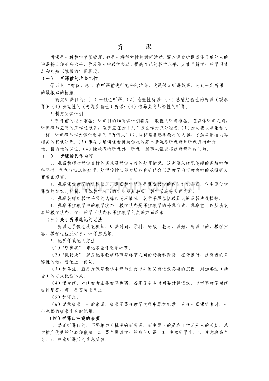 课堂教学评价表、听课、评课.doc_第3页