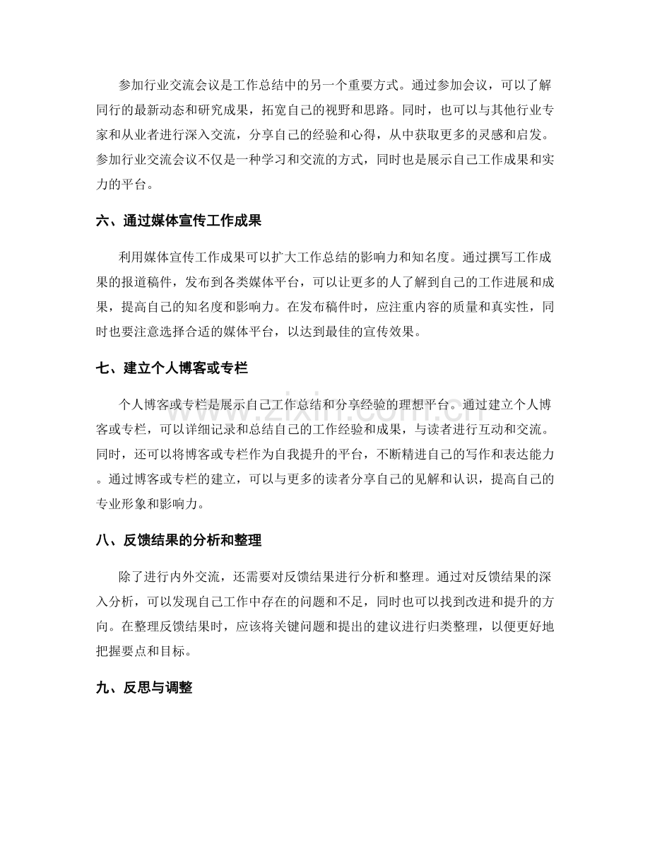 工作总结的内外交流与反馈梳理.docx_第2页