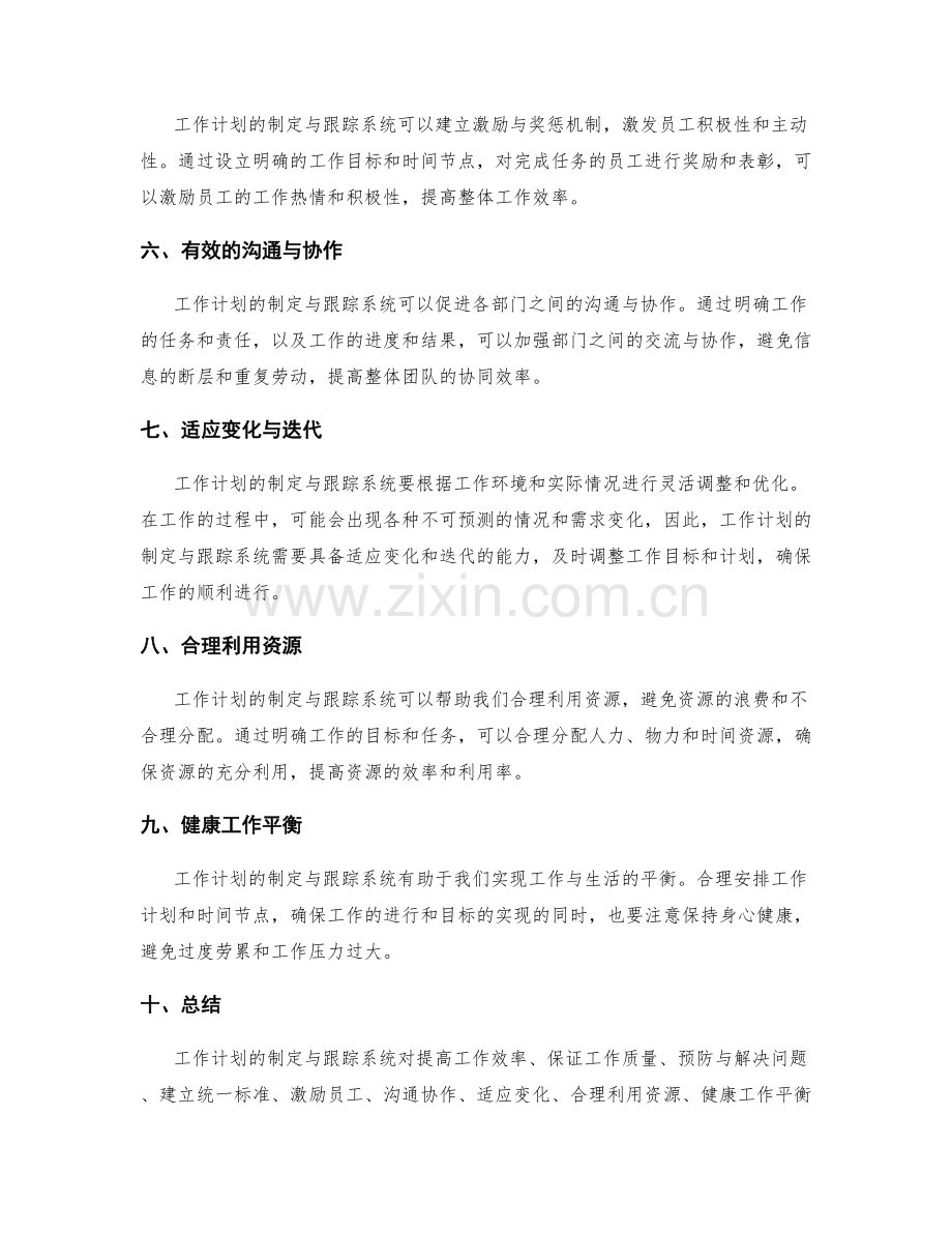 工作计划的制定与跟踪系统.docx_第2页