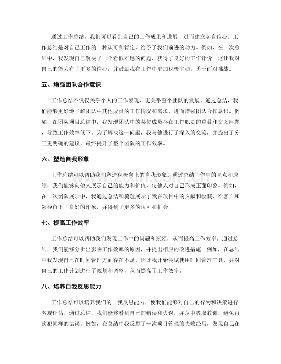 工作总结的重要收获与感悟.docx_第2页