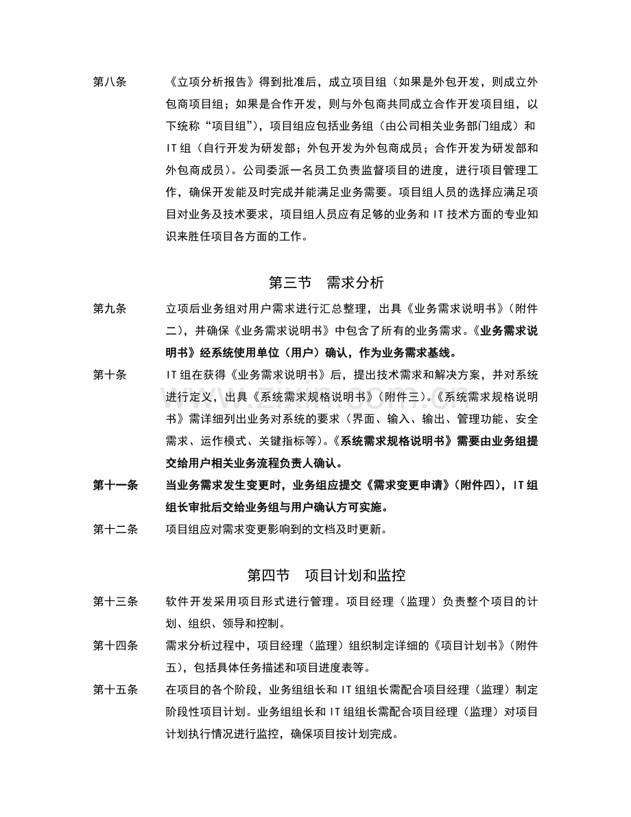 软件开发具体流程与管理制度详解.doc_第2页