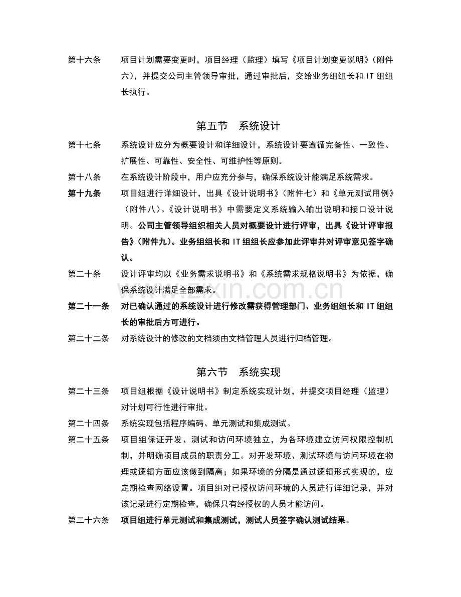 软件开发具体流程与管理制度详解.doc_第3页