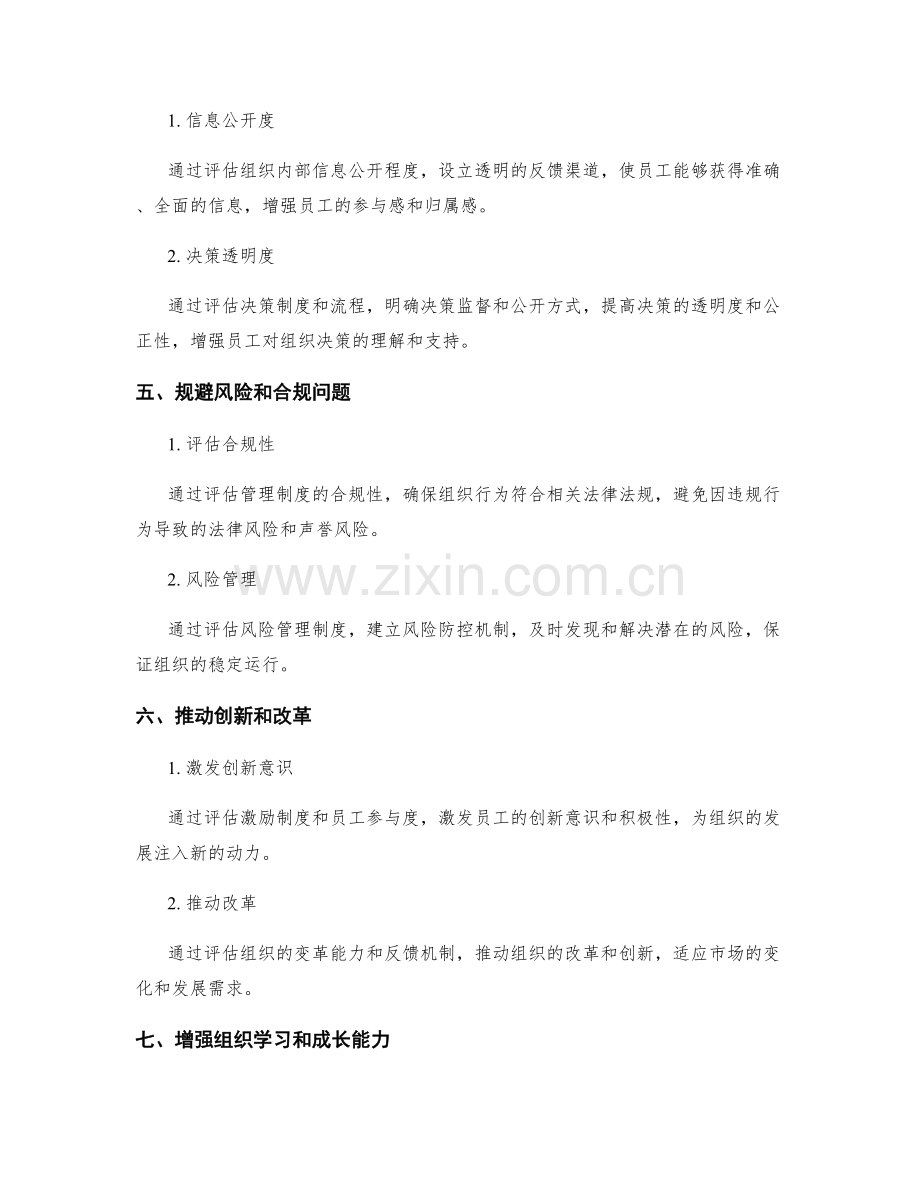 管理制度评估和改进的重要意义.docx_第2页