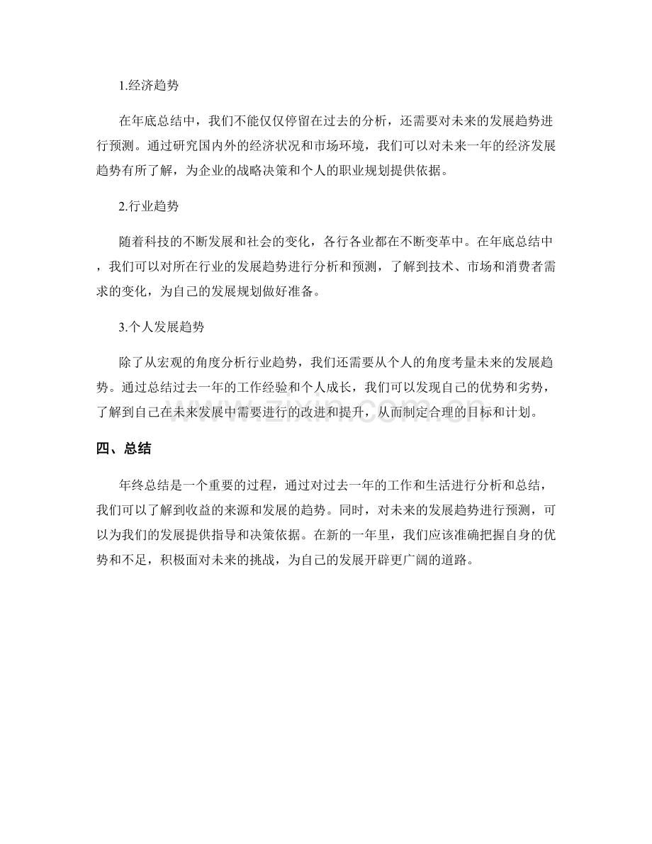 年终总结中的收益分析和未来发展趋势预测.docx_第2页