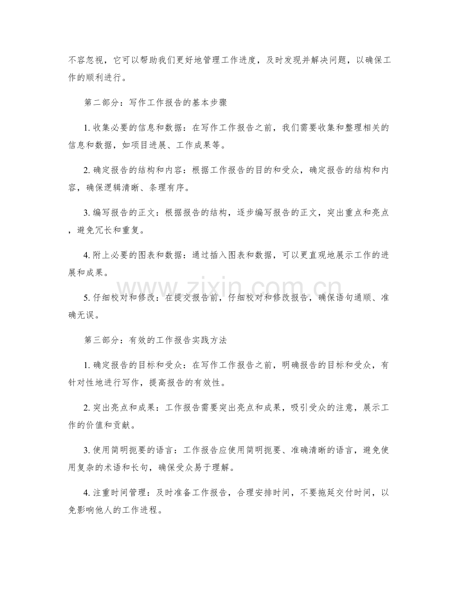 工作报告的背景介绍与目标设定.docx_第2页