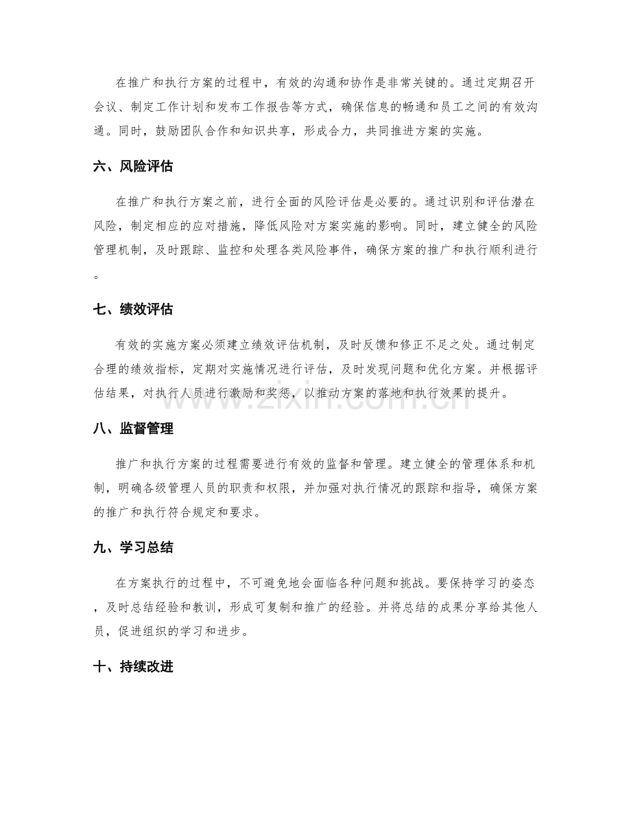 适应实施方案的推广和有效执行.docx_第2页