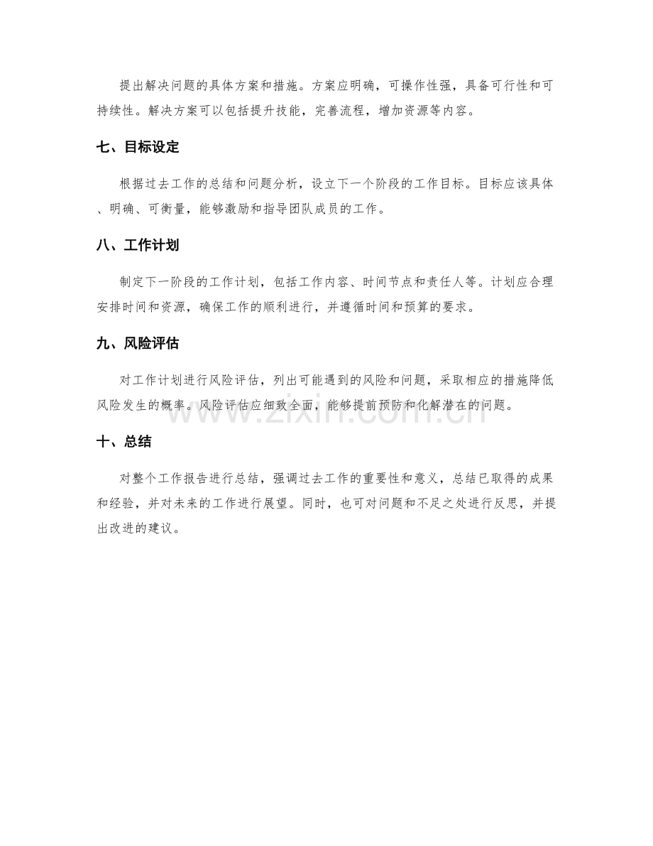 撰写一份简洁而详尽的工作报告范本.docx_第2页