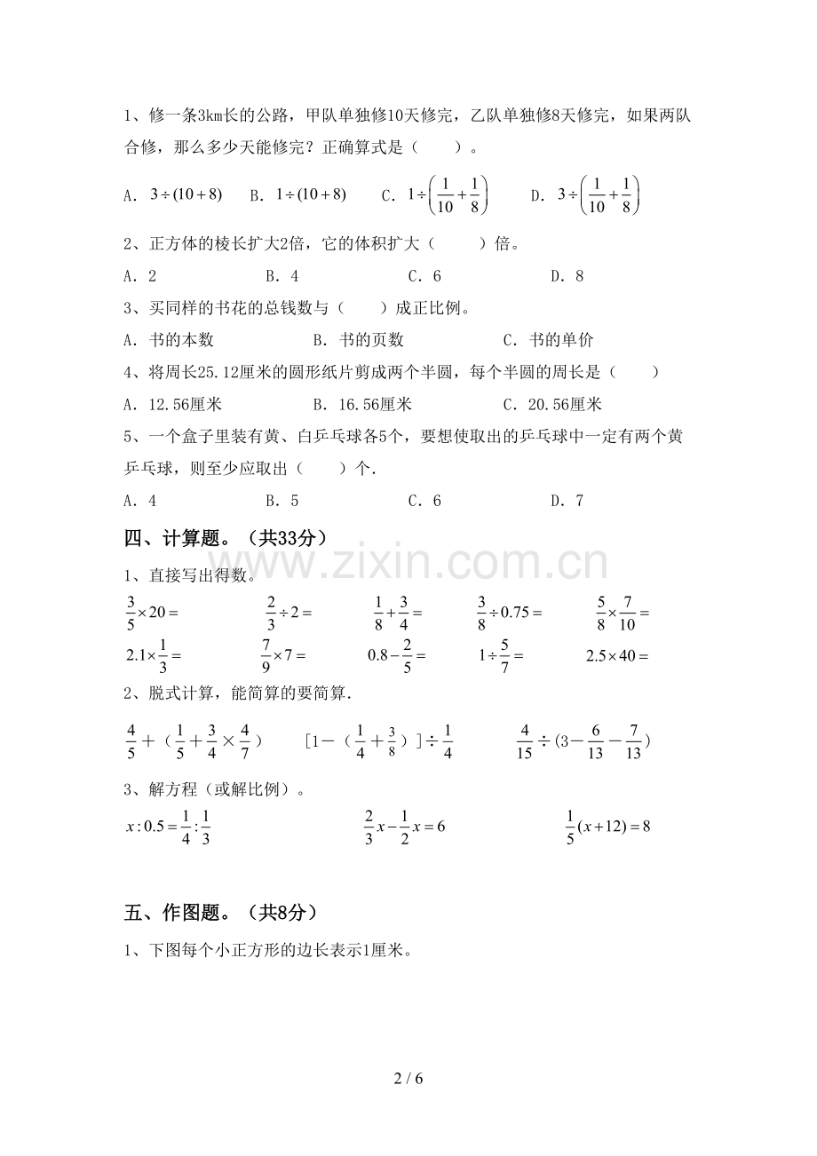 2023年部编版六年级数学下册期中考试卷(及参考答案).doc_第2页