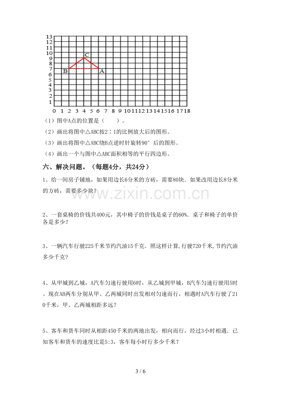 2023年部编版六年级数学下册期中考试卷(及参考答案).doc_第3页