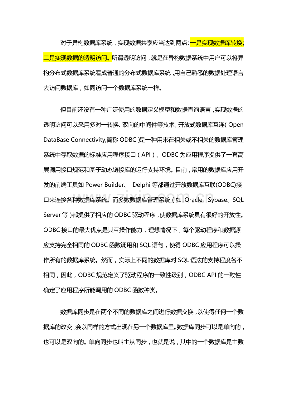 数据库实时同步技术解决方案.docx_第3页