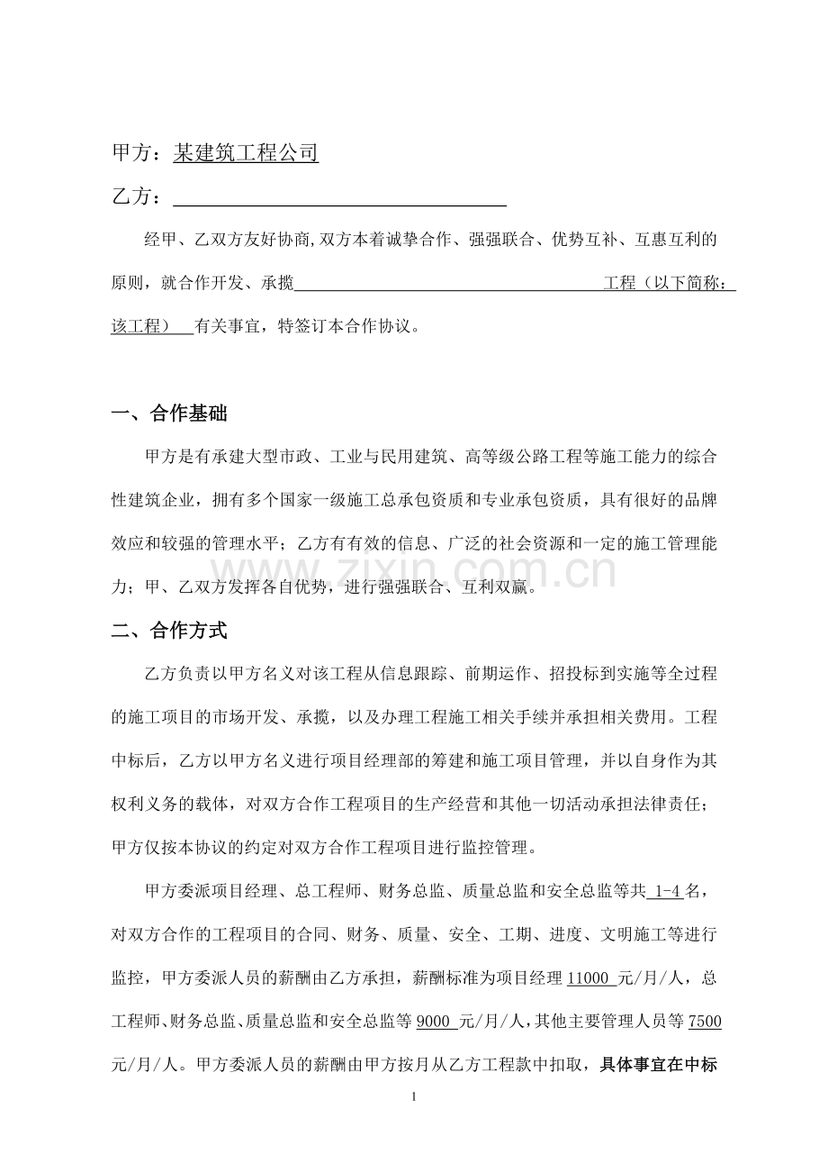 工程施工挂靠合同——范本.doc_第2页