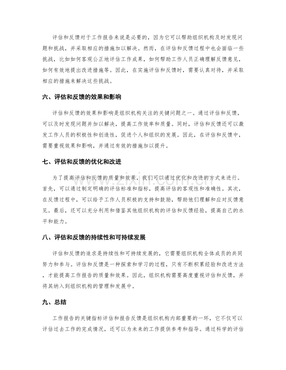 工作报告的关键指标评估和报告反馈.docx_第2页