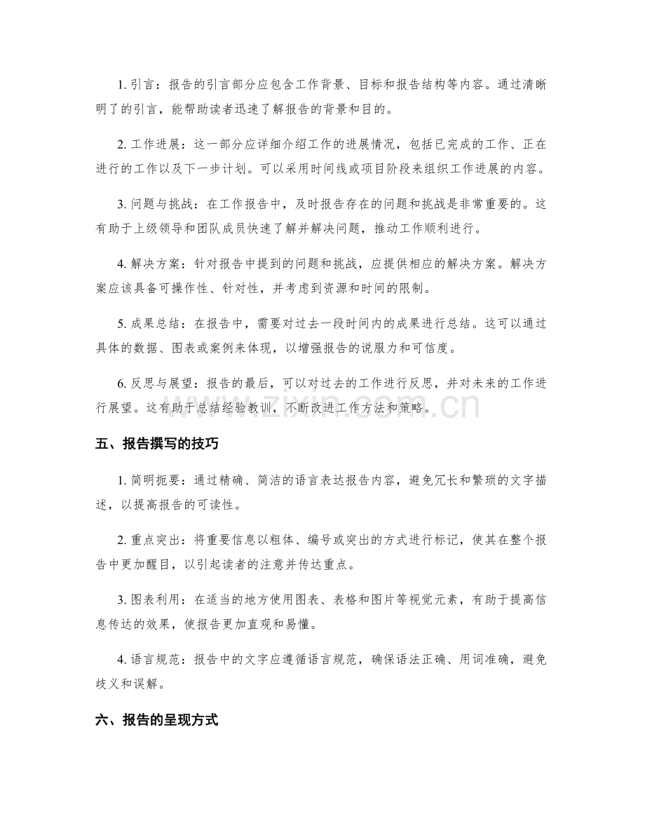 高效工作报告的信息筛选与结构布局.docx_第2页