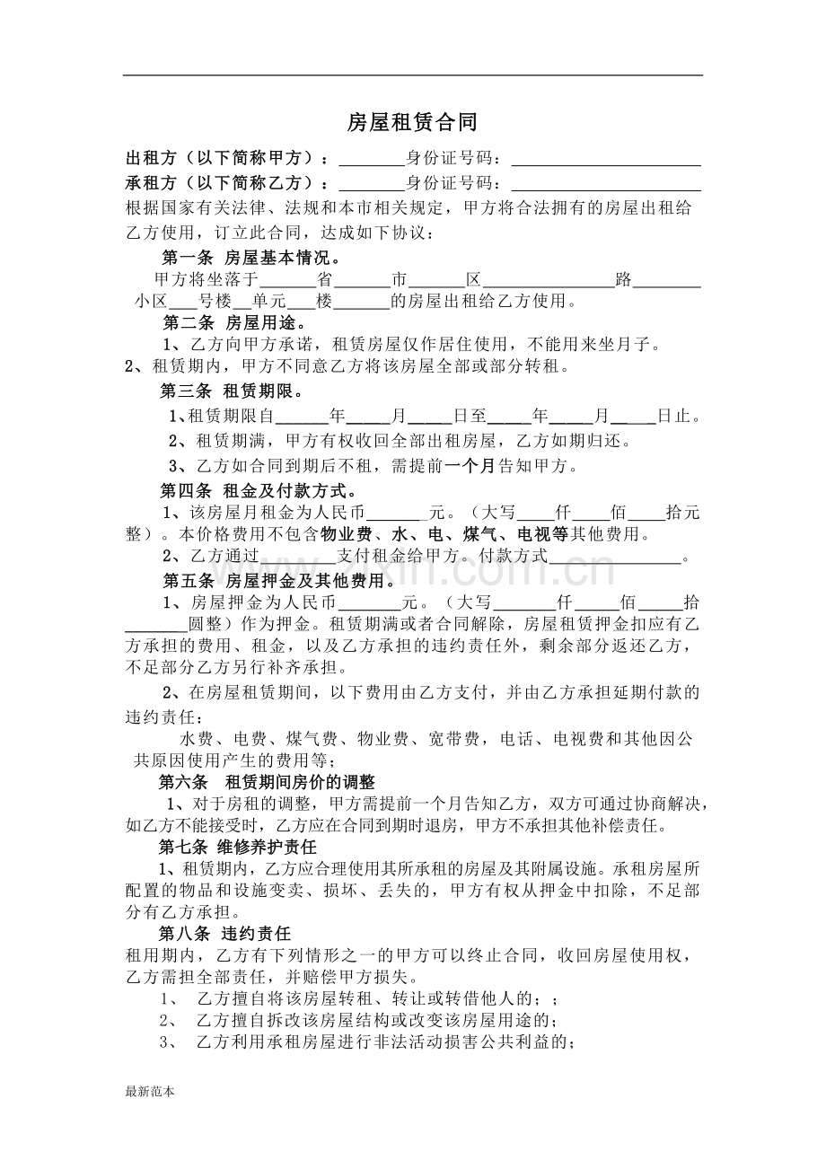 个人租房合同-(无中介房东直租版).docx_第1页