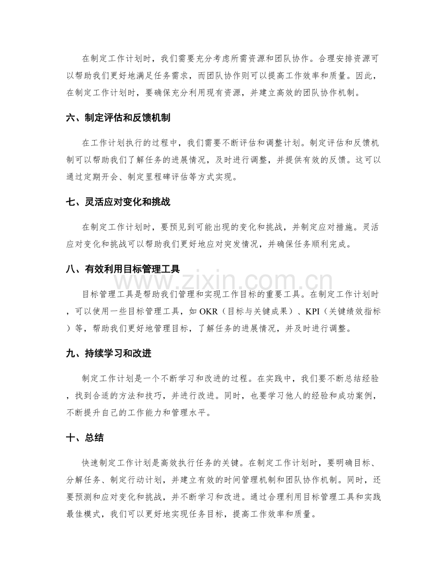 快速制定工作计划的窍门与目标管理工具的实用部署方式与关键要点的最佳实践模式.docx_第2页