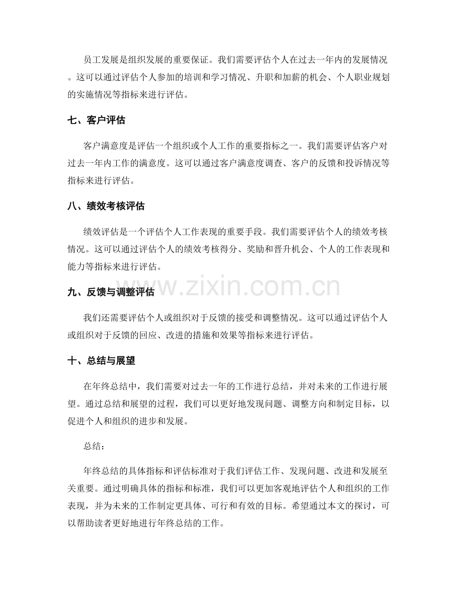 年终总结的具体指标与评估标准.docx_第2页