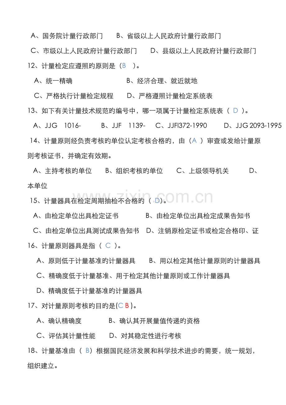 2023年全国二级注册计量师命题真题解析带答案.doc_第3页