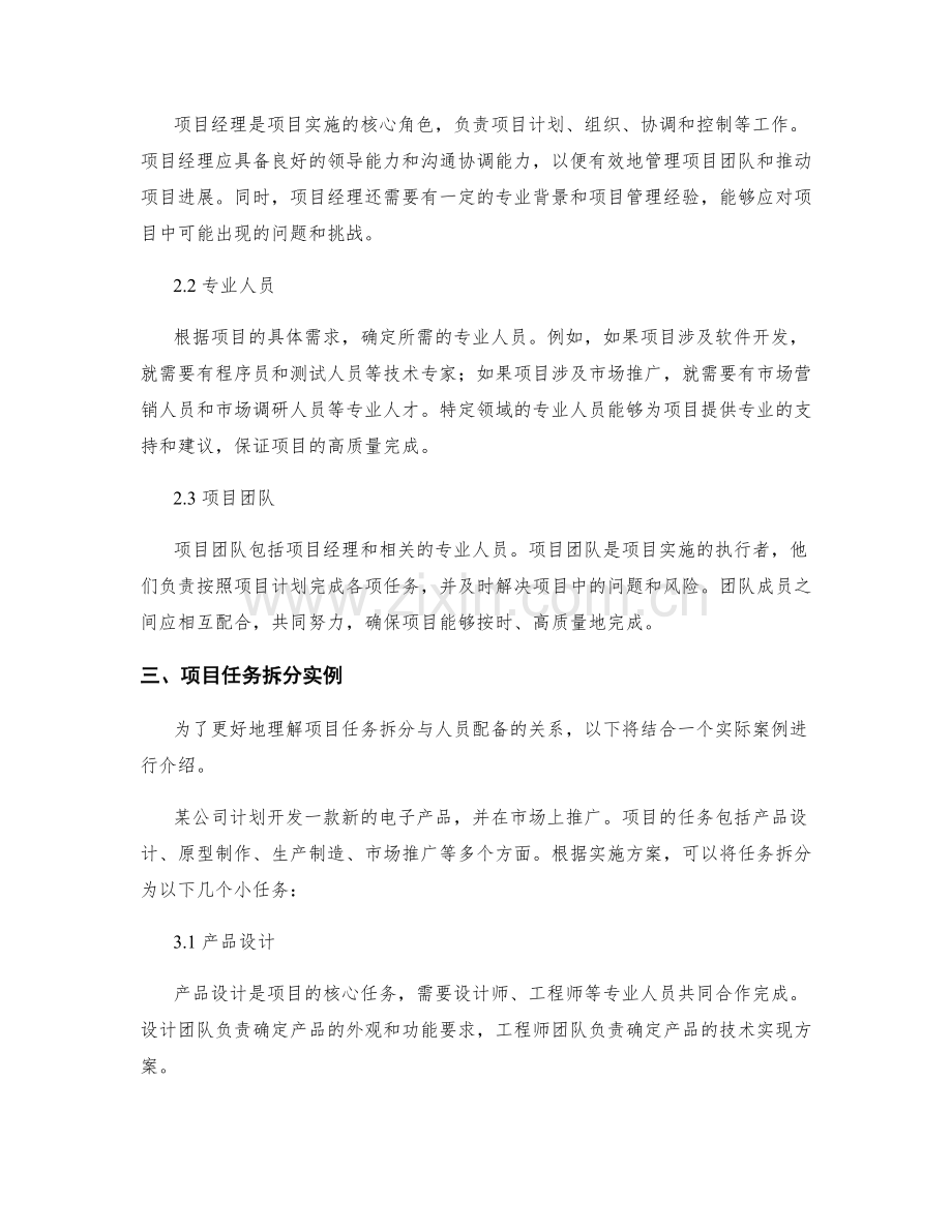 实施方案的项目任务拆分与人员配备.docx_第2页