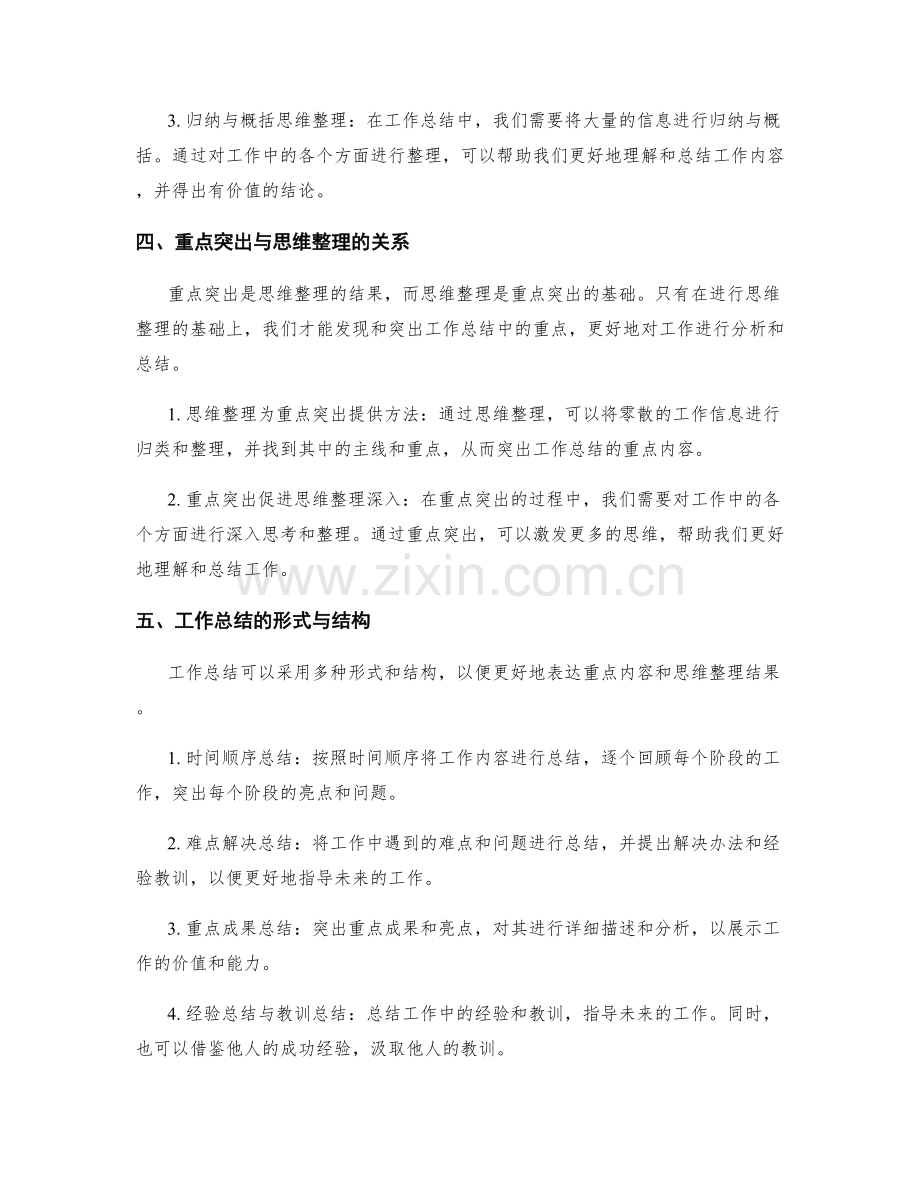 工作总结的重点突出与思维整理.docx_第2页